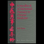 Handbook of Menstrual Diseases in Chinese