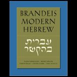 Brandeis Modern Hebrew   With CD
