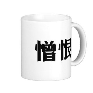 Chinese Symbol for hate Mugs
