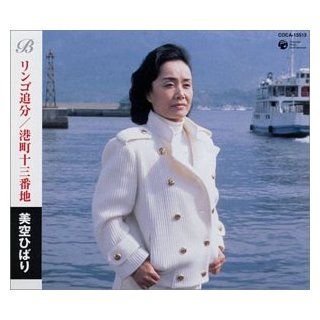 Ringo Oiwake/Minatomachi Jusan Banchi Music