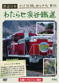 Railroad   Tetsudo Biyori Chisana Tabi Mitsuketa (2) Watarase Keikoku Tetsudo [Japan DVD] PSTD 2 Movies & TV