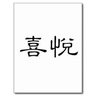 Chinese Symbol for joy Post Cards