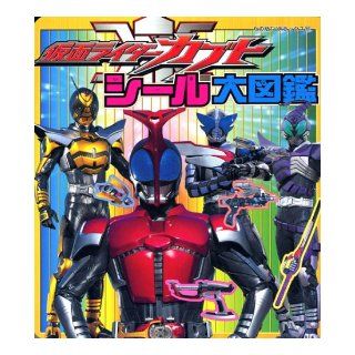 (Young TV Deluxe 166 other) Kamen Rider Kabuto seal Encyclopedia (2006) ISBN 4063791661 [Japanese Import] Koji Oshima 9784063791662 Books