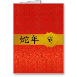 Chinese New Year   Year of the Snake Invitation Cards
