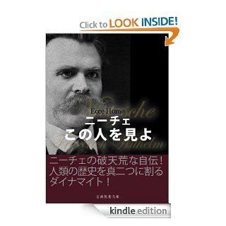 Konohitowomiyo (Japanese Edition) eBook Friedrich Nietzsche, Abe Rokuro Kindle Store