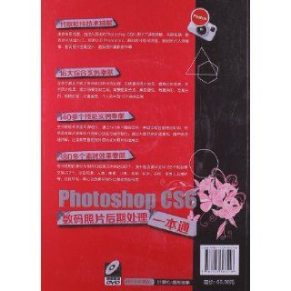 Photoshop CS6 digital photo post processing a pass ( with DVD discs 1 )(Chinese Edition) HAI TIAN SHU MA 9787122163516 Books