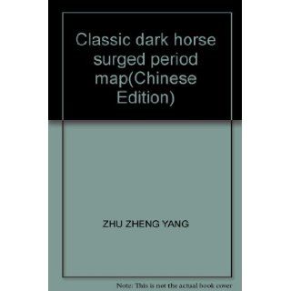 Classic dark horse surged period map(Chinese Edition) ZHU ZHENG YANG 9787502833459 Books