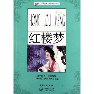 ADreaminRedMansions (Chinese Edition) Cao Xue Qin 9787535444127 Books