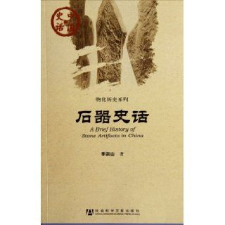 The History of Stone Tools (Chinese Edition) li zong shan 9787509729816 Books