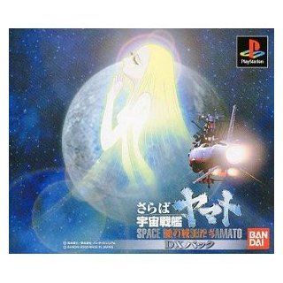 Space Battle Cruiser Yamato Ai no Senshitachi [Deluxe Pack] [Japan Import] Video Games
