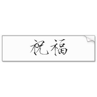 Chinese Symbol for blessed Bumper Sticker