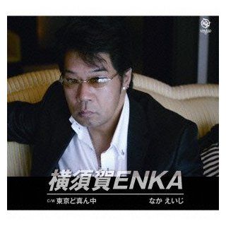 Eiji Naka   Yokosuka Enka [Japan CD] WKCL 7090 Music