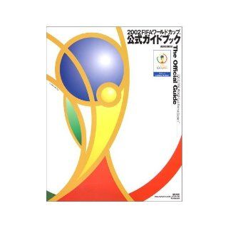2002FIFA World Cup TM Official Guide Book Kodansha MOOK (2002) ISBN 4061793683 [Japanese Import] unknown 9784061793682 Books