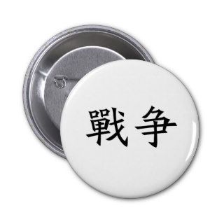 Chinese Symbol for war Pin