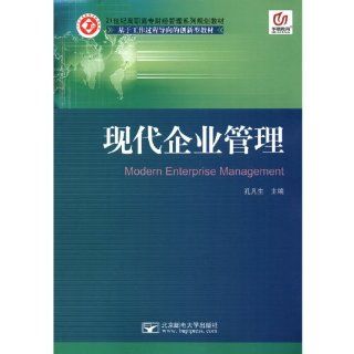 Modern Enterprise Management (Chinese Edition) Kong Fan Sheng 9787563530137 Books