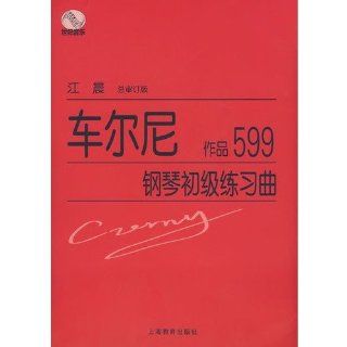 Primary Piano Etudes of 599 Czerny (Chinese Edition) jiang chen 9787544419345 Books