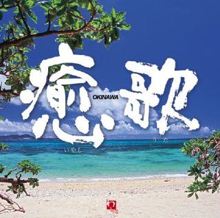 OKINAWA IYASHI UTA Music