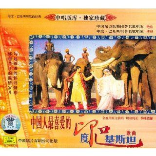 Chinese favorite songs (CD) in India and Pakistan (Chinese edition) Music