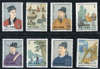 China Stamps   1962 , C92 , Scott 639 46 Scientists of Ancient China (2nd Set)   MNH, F VF ( by Great Wall Bookstore) 