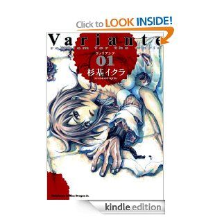 Variante(1) 01 (ドラゴンコミックスエイジ) (Japanese Edition) eBook 杉基 イクラ Kindle Store