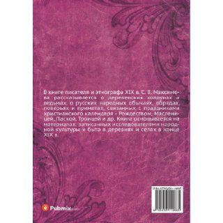 Nechistaya, nevedomaya i krestnaya sila (Russian Edition) Sergej Vasil'evich Maksimov 9785458119665 Books