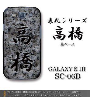 Grand Design Series Hard Cover for Galaxy S III (783 Nameplate/Takahashi) Cell Phones & Accessories
