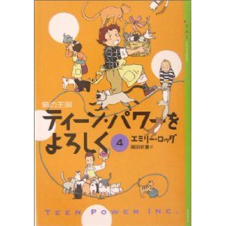 The kingdom of cat     (YA ENTERTAINMENT) (4) in regard to Teen Power (2004) ISBN 4062126486 [Japanese Import] 9784062126489 Books