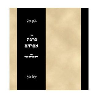 Sefer Bircas Avraham (Hebrew Edition) Rabbi Avraham haKohen Books