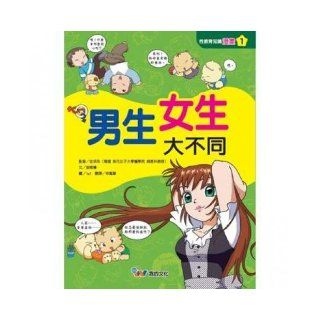 Boys and girls big difference (Traditional Chinese Edition) JiangShunY 9789868833692 Books