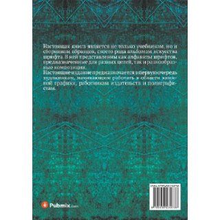 Sovremennyj shrift (Russian Edition) Villu Toots 9785458239738 Books