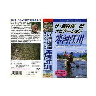 The Iwai Keiichiro navigation Sagaegawa (<VHS>) (1999) ISBN 4885368529 [Japanese Import] Iwai Keiichiro 9784885368523 Books