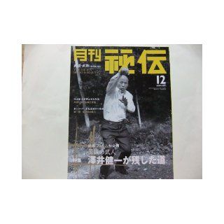 The Hiden Budo&bujutsu 2004.dec. BAB JAPAN 4910176371247 Books