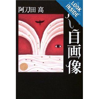 Kuroi jigazō 9784048734691 Books