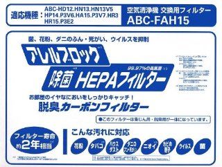 SANYO ABC FAH15 filter air purifier (Japan Import) Hepa Filter Air Purifiers Kitchen & Dining