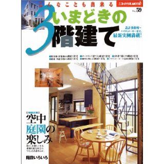 3 story these days   it is also possible this (. Newhouse Mook no 59) (2000) ISBN 4889691278 [Japanese Import] unknown 9784889691276 Books