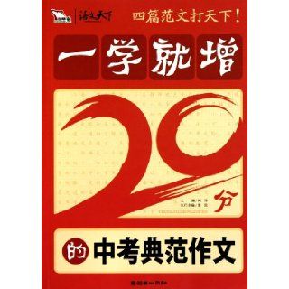 Once learned, 20 pint added   Junior high school model writing (Wisdom Bear) (Chinese Edition) wen zhong 9787505425972 Books