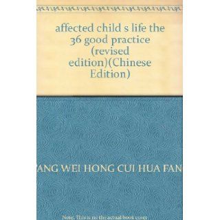 affected child s life the 36 good practice (revised edition)(Chinese Edition) TANG WEI HONG CUI HUA FANG 9787563915576 Books