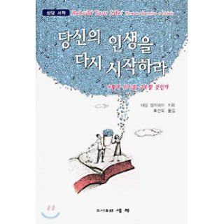 (Counseling books) Begin your life again (Korean edition) Dale Galloway 9788986424614 Books