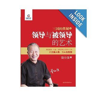 Mysteries of Three Kingdoms the Skills of Being Leaders and Being leaded II (Chinese Edition) lu jian biao 9787550202832 Books