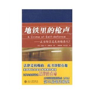 Subway Shooting  Armed Self Defense or Murder? (Chinese Edition) [mei ]qiao zhi P.fu lai qie 9787301121450 Books