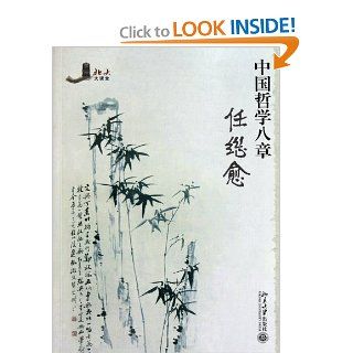 Eight Chapters of Chinese Philosophy (Chinese Edition) Ren Ji Yu. Zhu 9787301173664 Books