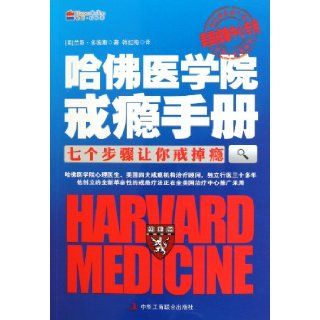 Breaking Addiction A 7 Step Handbook for Ending Any Addiction (Chinese Edition) dong de si 9787515800868 Books