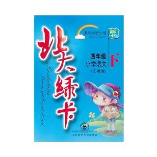 The Chun turns a Ge(eight) (Chinese edidion) Pinyin chun hua ge tie ( ba ) liu bao chun 9787560285627 Books