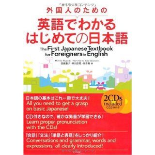 Japanese for the first time it is found in English for foreigners 9784816347504 Books
