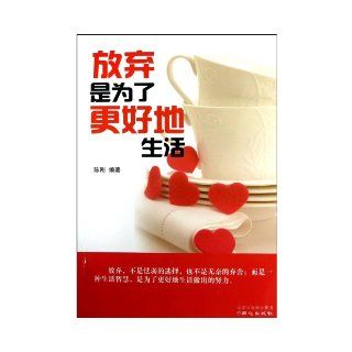 Giving Up is to Live a Better Life (Chinese Edition) Chen Gang 9787547706862 Books