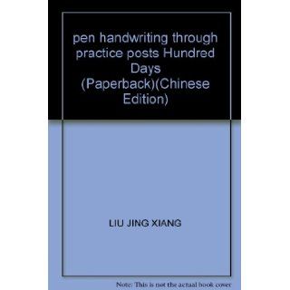 pen handwriting through practice posts Hundred Days (Paperback) LIU JING XIANG 9787805118260 Books