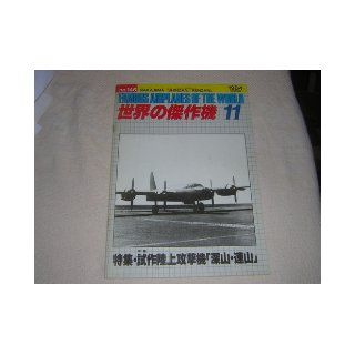 Famous Airplanes of the World No. 146, Nov 1984, Nakajima Shinzan/Renzan Not Stated Books