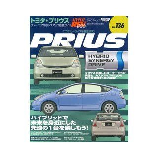 Toyota Prius (HYPER REV vol. 136) NEWs PUBLISHING 1929475020001 Books