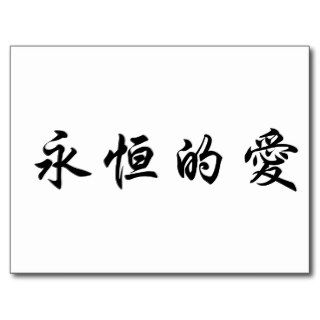 Chinese Symbol for eternal love Postcard