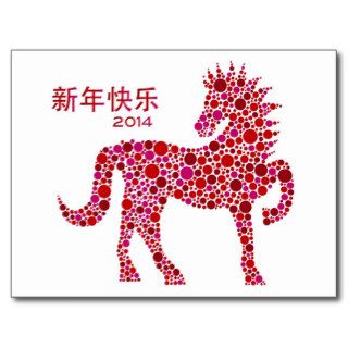 2014 Chinese Lunar New Year of the Horse Postcard